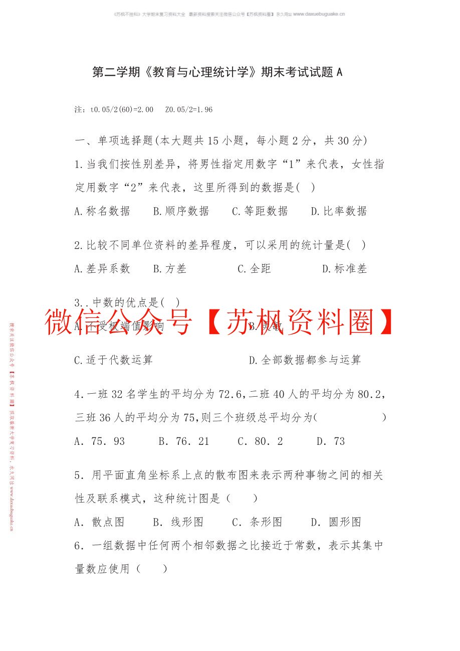 教育与心理统计学